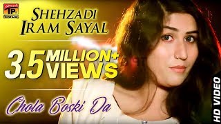 Chola Boski Da - Shehzadi Iram Sayal - Latest Song 2017 - Latest Punjabi And Saraiki Song 2017