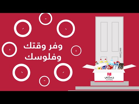 Jumlaty: Grocery delivery