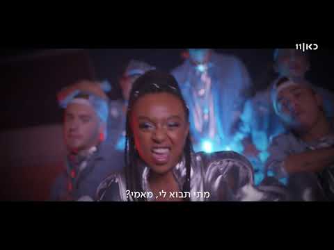 Eden Alene - Ue La La | Official Video | Israël | Eurovision 2021