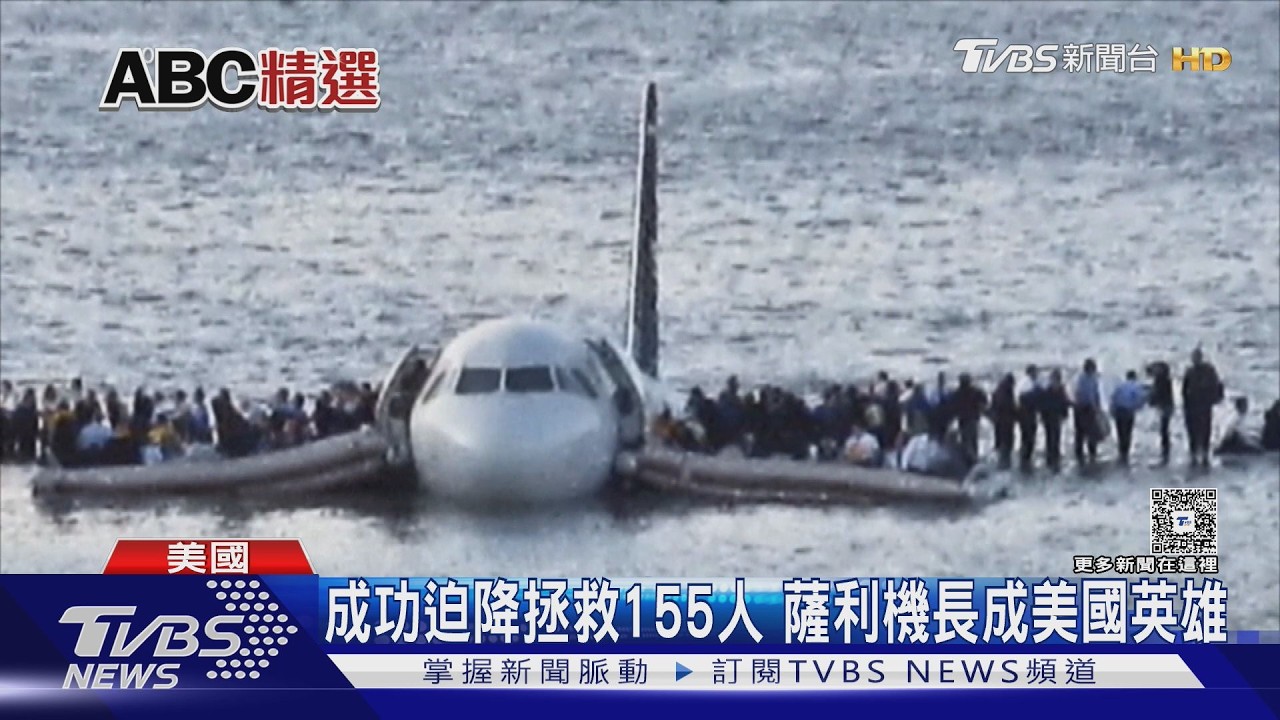 "哈德遜奇蹟"薩利機長 確診阿茲海默症鼓勵病友