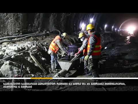 რიკოთის საუღელტეხილო გზაზე 62 ხიდსა და 39 გვირაბზე სამშენებლო სამუშაო პარალელურ რეჟიმში მიმდინარეობს