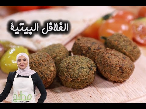 الفلافل البيتية على الطريقة الأصلية بالفيديو