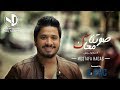 Mostafa Hagag - Sotna Ma3ak | مصطفى حجاج - صوتنا معاك Mostafa Hagag - Sotna Ma3ak | مصطفى حجاج - صوتنا معاك