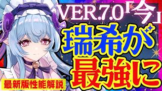 【原神】超強化されたが聖遺物と育成が大きく変わった「夢見月瑞希」Ver.7.0最新版性能解説！おすすめ武器や聖遺物についても解説します【VOICEVOX解説】ずんだもん