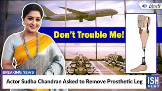 Actor Sudha Chandran Asked to Remove Prosthetic Leg