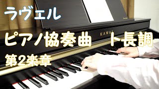 Download lagu ラヴェル:ピアノ協奏曲 ト長調 第2楽章(ソロパート)/Ravel: Piano concerto G major 2nd. mov. (Solo part)【田畑仁愛】 mp3 Download lagu ラヴェル:ピアノ協奏曲 ト長調 第2楽章(ソロパート)/Ravel: Piano concerto G major 2nd. mov. (Solo part)【田畑仁愛】 mp3
