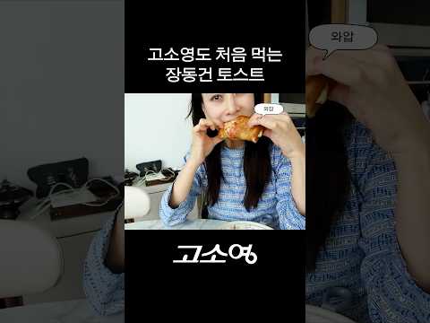 고소영이 결혼 16년 동안 장동건 요리 먹지 않은 이유는?