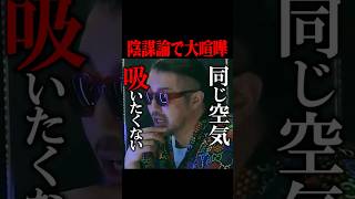 【ガチ喧嘩】立花 vs 奥野　　　| No Border | ノーボーダー | 溝口勇児 | 立花孝志 | #shorts #溝口勇児 #ノーボーダー #NoBorder