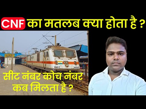 CNF ka matlab | CNF ka kya matlab hota hai | CNF ka matlab kya hota hai train mein |CNF ka full form