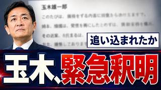 【釈明失敗】玉木雄一郎氏、国会ボイコット説明が火に油