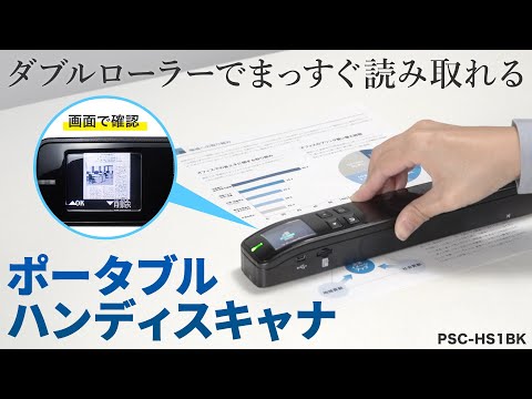 PSC-HS1BK ハンディスキャナー ブラック [A4サイズ /USB