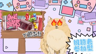 【ポメゲー#18】リスナーと一緒に#GangBeats ワン!! #リスナー参加型 #ゲーム実況 #ゲーム配信