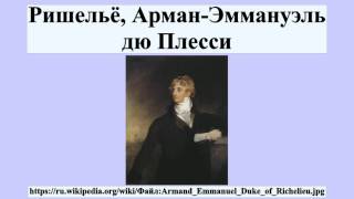 Ришельё, Арман-Эммануэль дю Плесси