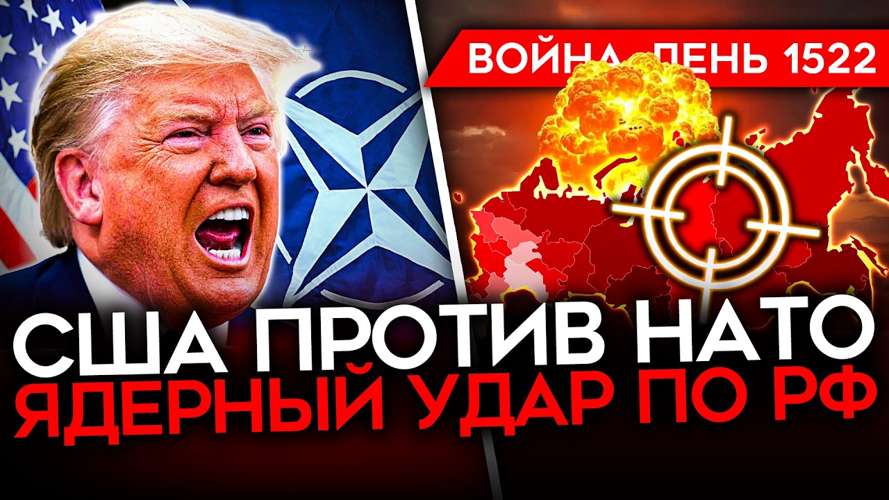 ДЕНЬ 1522. ВПЕРВЫЕ АТАКОВАН ЕКАТЕРИНБУРГ/ ПОДГОТОВКА ЯДЕРНОГО УДАРА ПО РОССИИ/