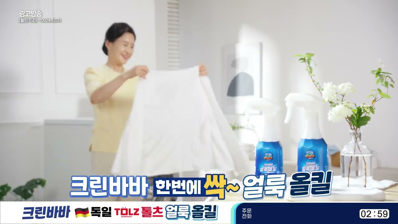 크린바바 독일톨츠 얼룩올킬