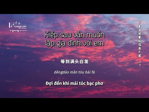 [Vietsub] Kiếp sau vẫn muốn lập gia đình với em (下辈子还要和你成个家) - Giang Sơn (江山) - Hot Douyin