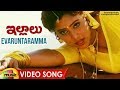 Evaruntaramma Music Video Illalu Telugu Movie Video Songs Rajkumar Reshma Mango Music