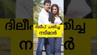 Download lagu Actresses who cheated on Dileep #shorts #subscribe #bhavana #dileep #malayalamnews mp3 Download lagu Actresses who cheated on Dileep #shorts #subscribe #bhavana #dileep #malayalamnews mp3