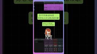 【スマホあるある】好きな人から初LINEの歌  feat.初音ミク #Shorts #vocaloid