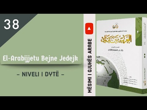 Mësimi 38 - El-Arabijjetu bejne jedejke 2 (Shtetet e veriut dhe të jugut) - Hoxhë Petrit Perçuku