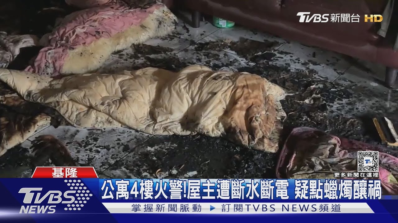 公寓4樓火警！屋主遭斷水斷電　疑點蠟燭釀禍
