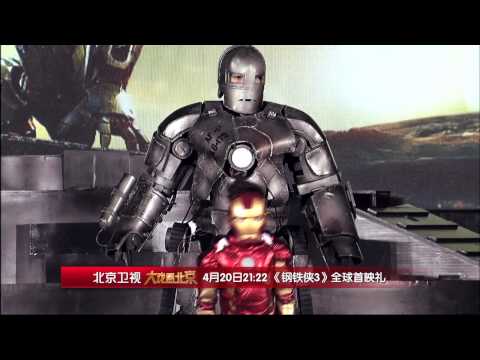 Iron Man 3 (TV Spot 'Chinese')