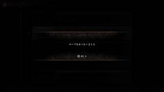 鬼武者 WAY OF THE SWORD　ダラダラ配信3