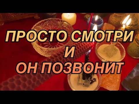 🍓🔥💫МГНОВЕННЫЙ ВЫЗОВ МУЖЧИНЫ 🕺💐💃ОН СРАЗУ ПОЗВОНИТ💯%РИТУАЛ ОНЛАЙН