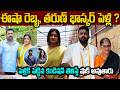 ఈషా రెబ్బ తరుణ్ భాస్కర్ల పెళ్లి కండి�