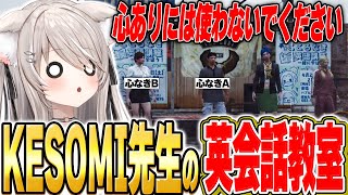 【ストグラ】日常生活では絶対に使えない!?心なきの英会話教室【ベルモナ / パキち】