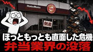日本のお弁当屋さんが消える理由｜倒産件数が過去最多の正体