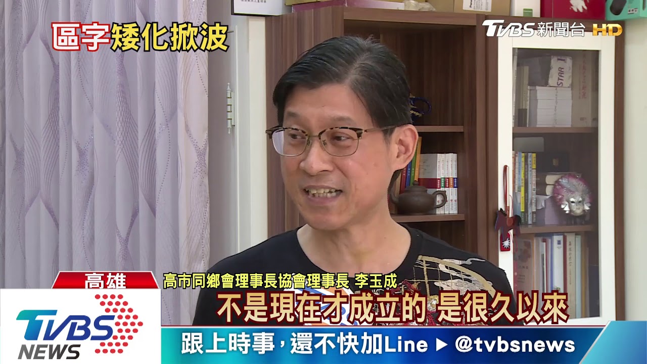「台灣區」自我矮化? 後援會名成藍綠攻防