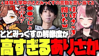 【タルコフ】ととみっくす高校体験入学中の出来事を言い当てるありさかに爆笑するひなーの【橘ひなの/ありさか/ととみっくす/ぶいすぽ/切り抜き】