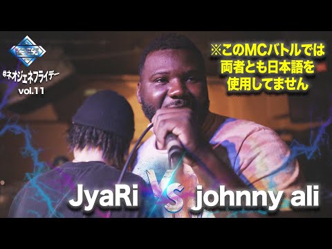 johnny ali vs JyaRi | #ネオジェネフライデー  vol.11