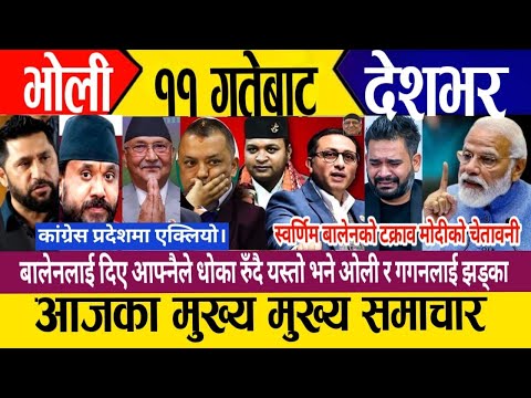 Today news🔴 nepali news live | nepali samachar live | mukhe samachar | nepali breaking  news