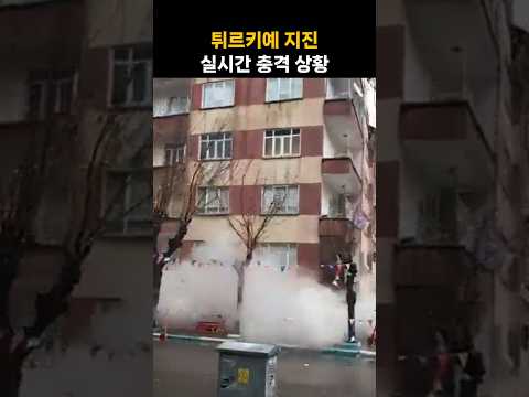 튀르키예 규모 6.1 지진···소녀의 침착한 대처 화제