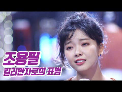 요요미 - 킬리만자로의 표범(조용필) Cover by YOYOMI