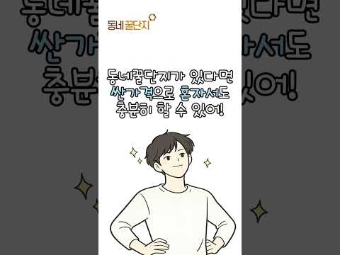 상표 출원 싸고 쉽게 하는 법 알려드립니다!  #동네꿀단지 #꿀팁 #창업 #창업지원