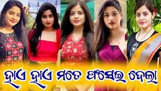 Odia Tik Tok Video  odia new tranding reels video 