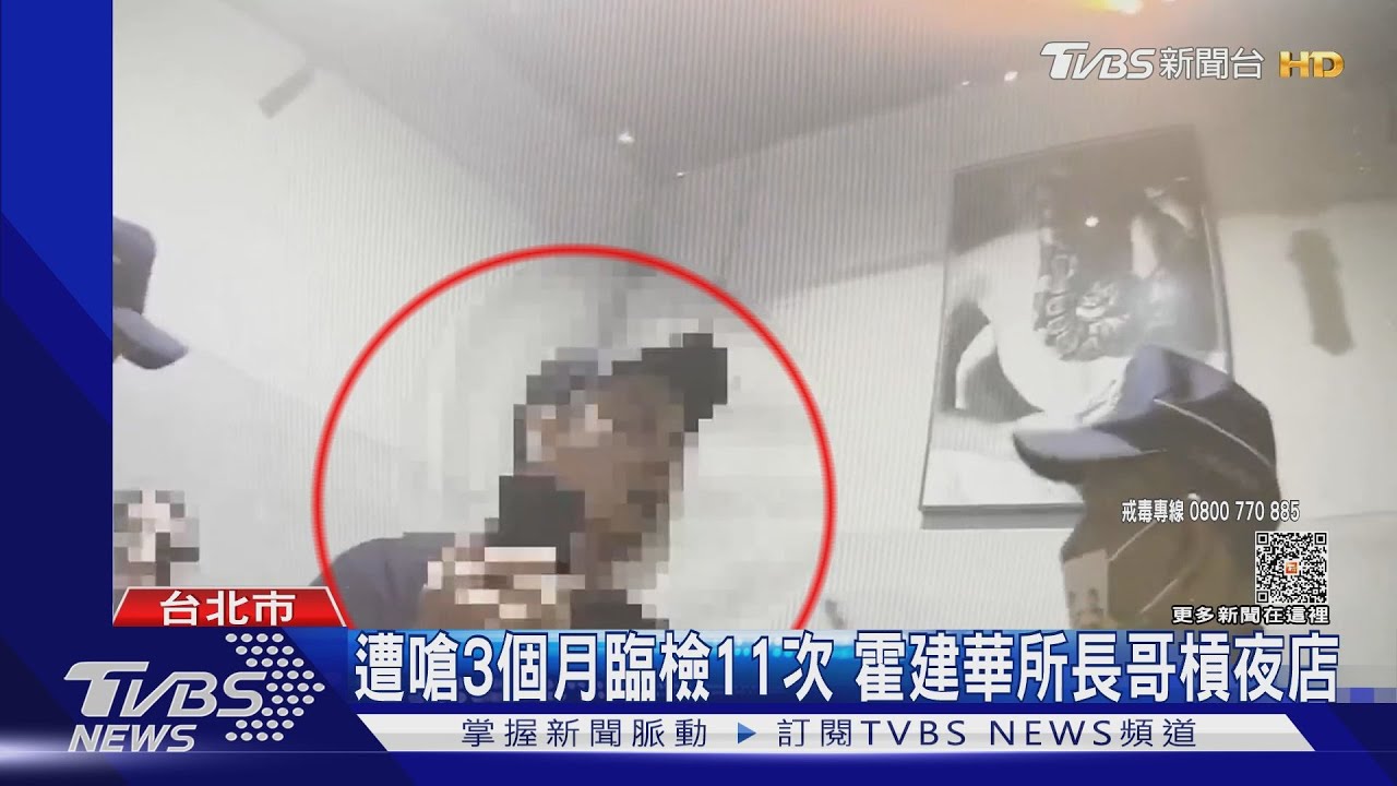 遭嗆3個月臨檢11次　霍建華所長哥槓夜店