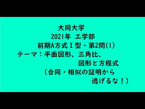 教育学科 大同大学2021年　工学部・前期A方式Ⅰ型・第2問(1)【大学受験数学】