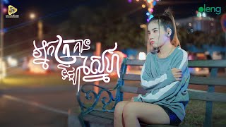 អ្នកក្រគ្មានទីផ្សារស្នេហ៍  / YuRa ( Video Lyrics )