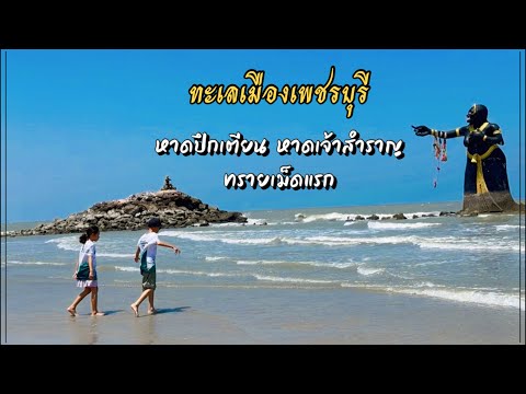 หาดปึกเตียน