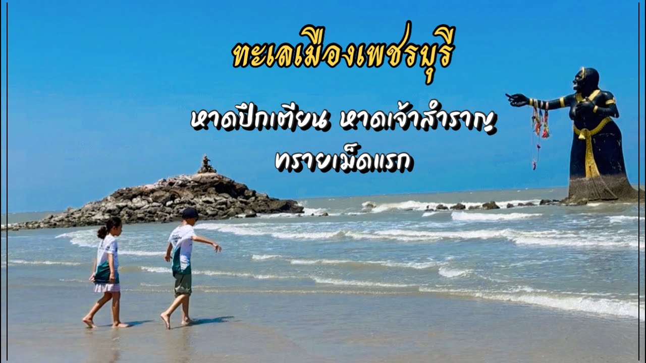 หาดปึกเตียน