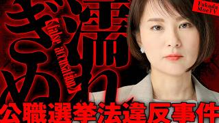 Download lagu 【八王子事件】深田もえ公職選挙法違反事件。違反「帰れコール」は萩生田陣営を警察は深田に濡れ衣へ! mp3 Download lagu 【八王子事件】深田もえ公職選挙法違反事件。違反「帰れコール」は萩生田陣営を警察は深田に濡れ衣へ! mp3