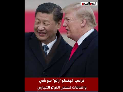 الولايات المتحدة والصين تبدآن جولة مفاوضات جديدة لخفض التوتر التجاري