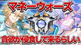 【崩壊：スターレイル】マネウォに貪欲が来てるらしいやないかい【Honkai: Star Rail】