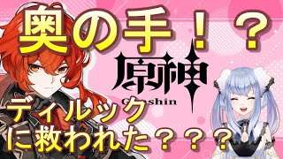 原神　ディルックで盾を壊せるの知らなかった！今のパーティ編成の他のキャラと比べてディルックが...！？　Vtuber　Genshin Impact