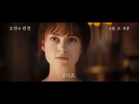 [오만과 편견] 예고편