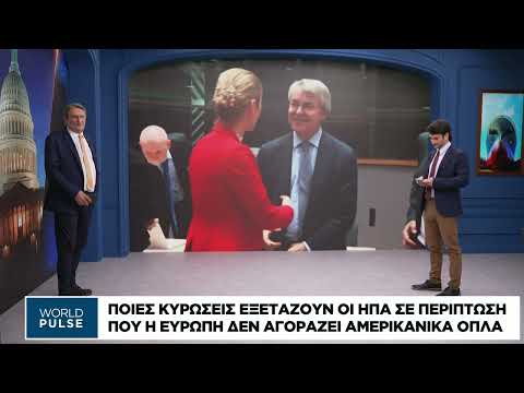 Με κυρώσεις και αντίποινα απειλεί ο Τραμπ την Ε.Ε.